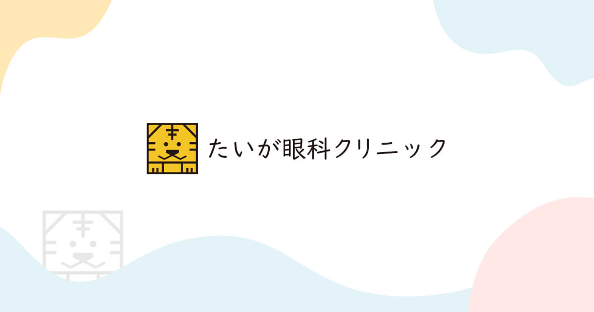 たいが眼科クリニックの外観